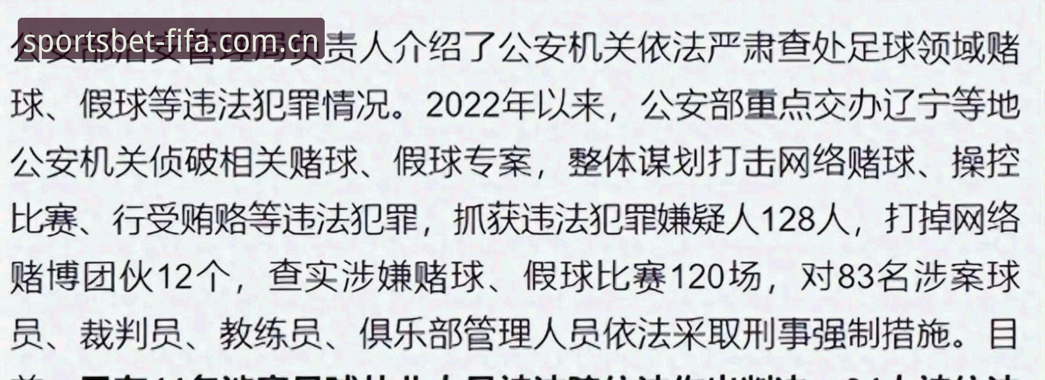 中国足协第三批禁足名单发布，为什么这些足球高管集体“翻车”？