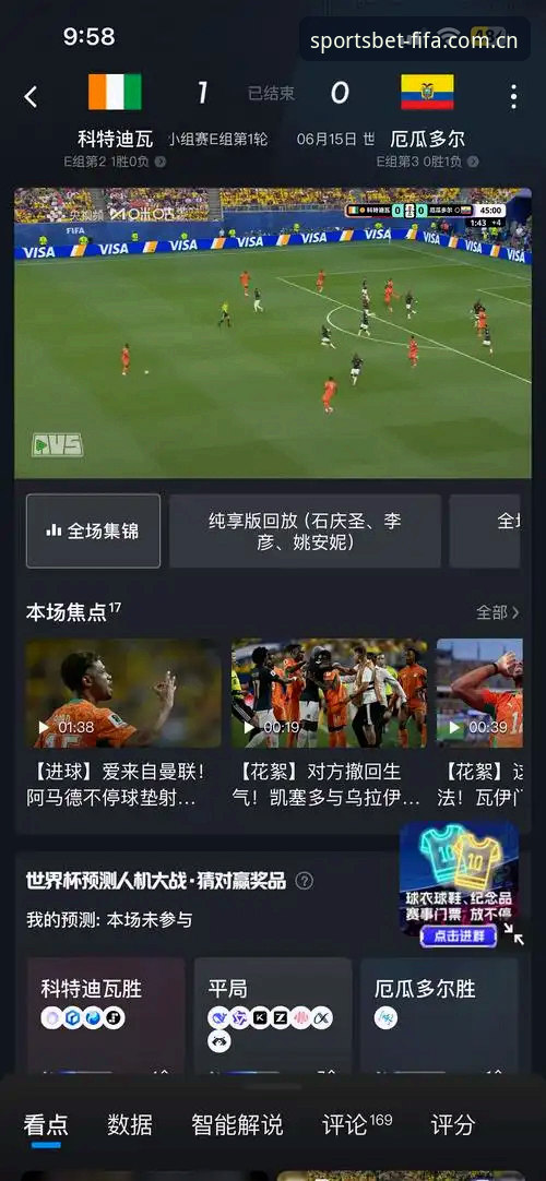 世界杯APP账号深度评测：2026正版软件体验与观赛实战分享