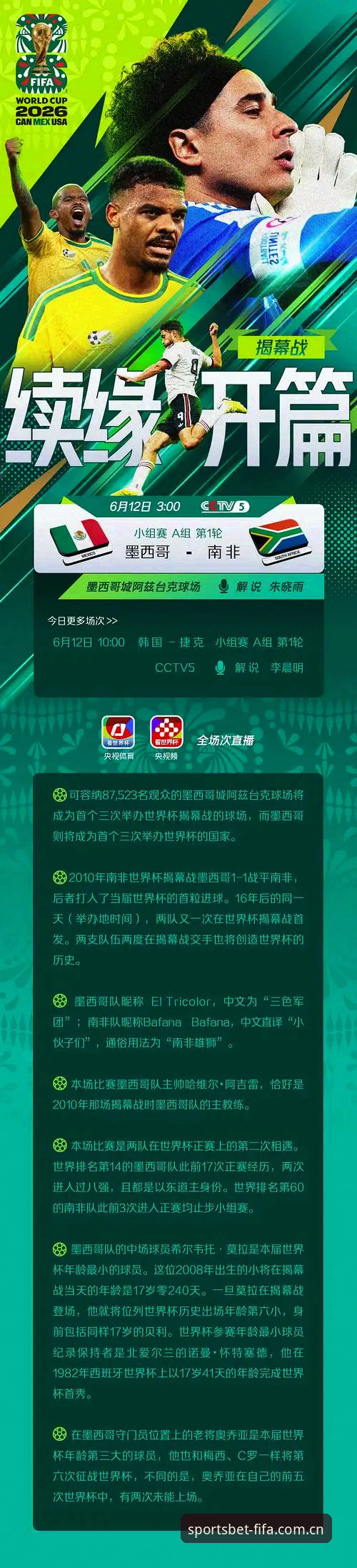世界杯APP震撼画质教程最新动态：三步打造2026年赛事沉浸式观赛体验