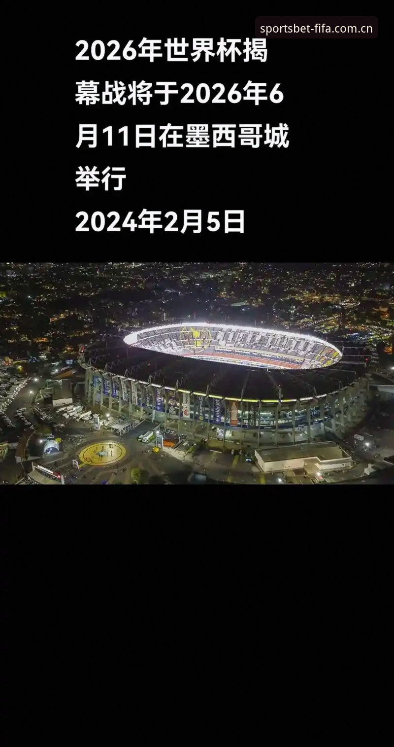 世界杯APP正版吗 世界杯APP正版吗?深度评测2026世界杯正版软件体验报告