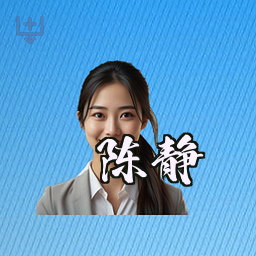 陈静